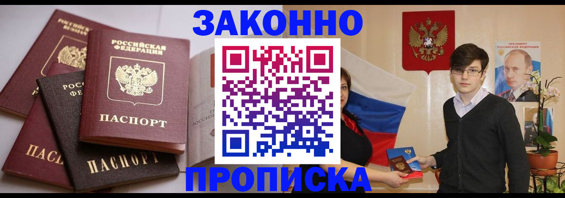 прописка для работы в Курганской области