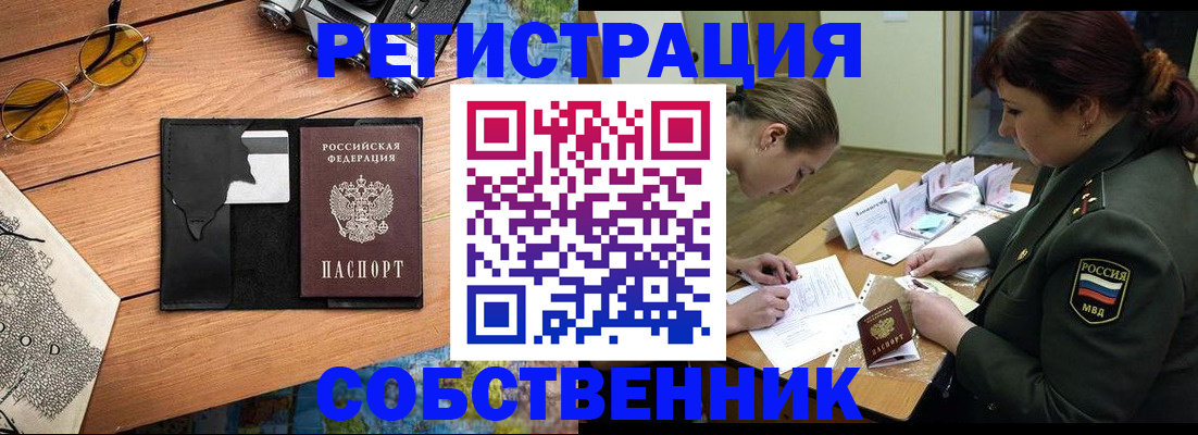 временная регистрация надежно в Курганской области