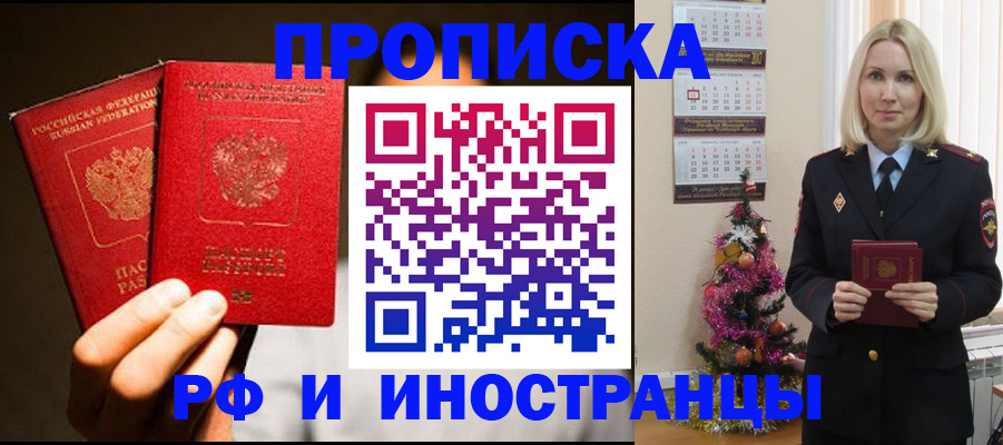 временная регистрация для школы в Курганской области