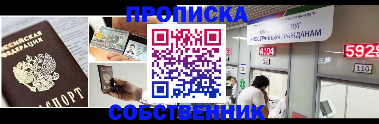 прописка 2025 в Курганской области