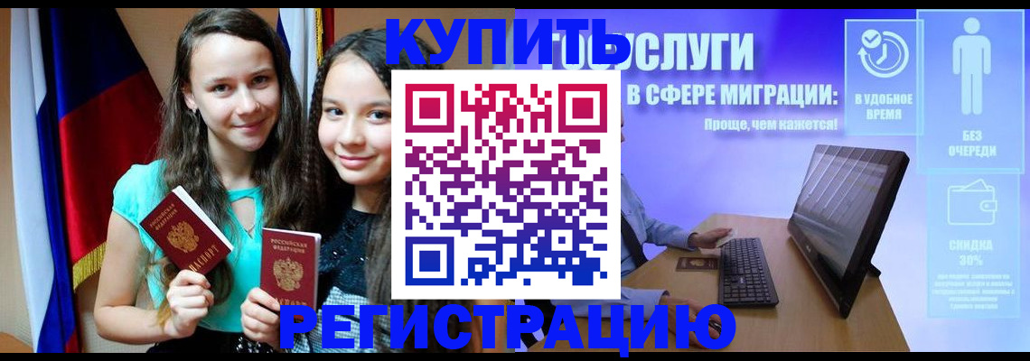 прописка для работы в Курганской области
